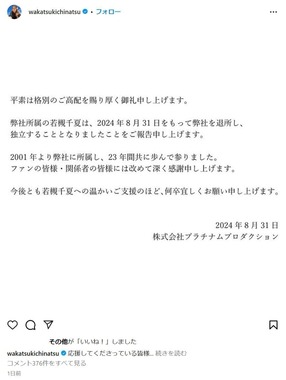 若槻千夏さんのインスタグラムより（wakatsukichinatsu）