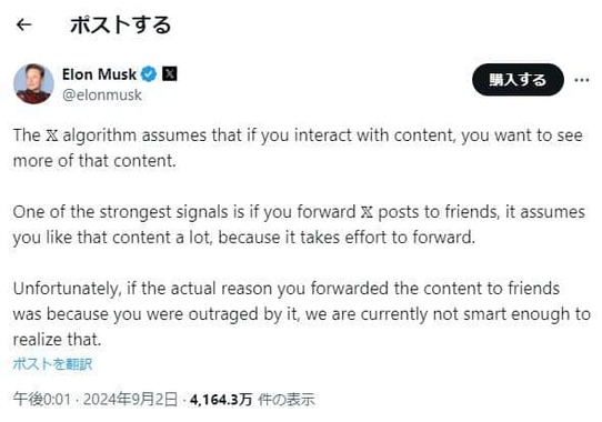 イーロン・マスク氏のX（＠elonmusk）より