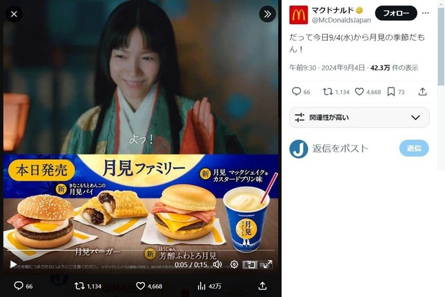 マクドナルドの公式X（＠McDonaldsJapan）より