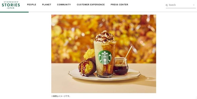 スターバックス公式サイトより