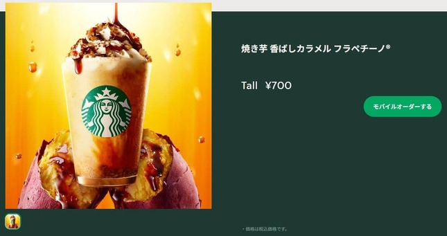 スターバックス公式サイトより