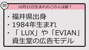 【10月21日が誕生日　この人は誰？】84年、沖縄県出身で......