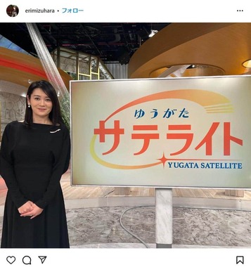 水原恵理さんのインスタグラムより（erimizuhara）