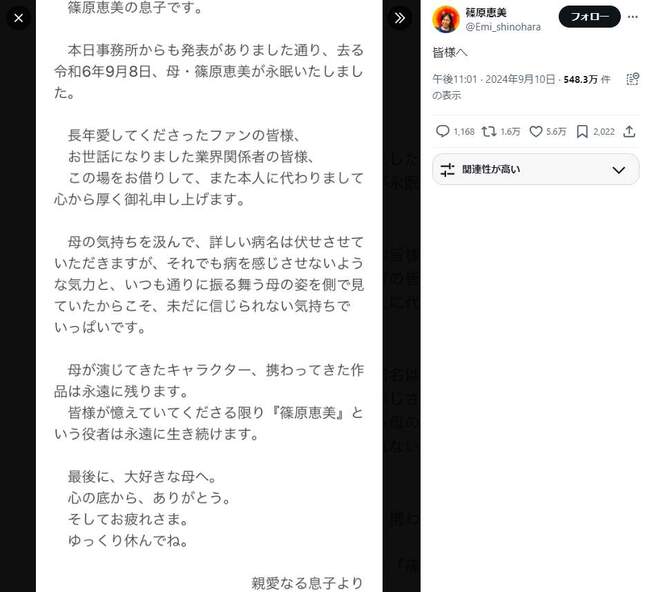 息子は篠原さんのアカウントで訃報を伝えた