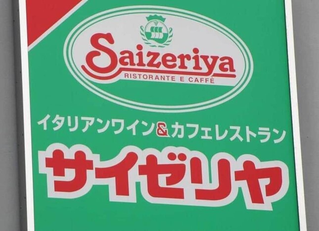 サイゼリヤが愛媛へ