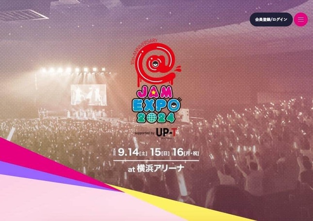 「＠JAM EXPO 2024」公式サイトより