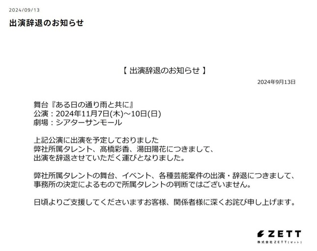 ZETT公式サイトより