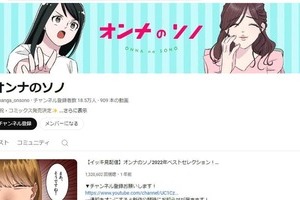 「許されるのか？！」人気漫画チャンネルに「パクリ」訴え続々...動画は削除、X は「鍵垢」に