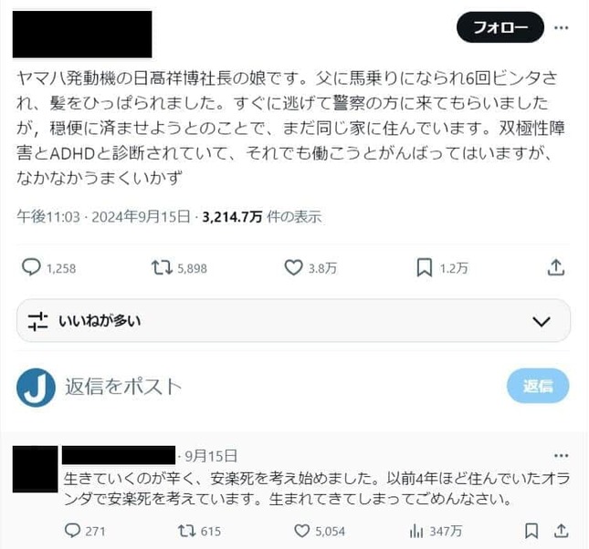 「社長の娘」を名乗るアカウント。父親から暴力を受けたと訴えている（編集部で一部加工）