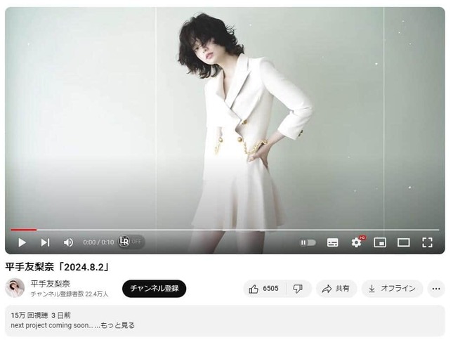 平手友梨奈さんのYouTubeチャンネルより