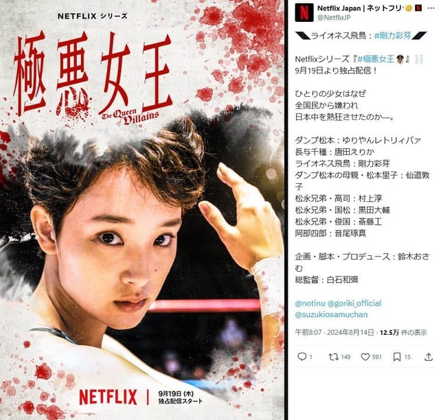 ライオネス飛鳥役の剛力彩芽さん。「Netflix Japan」公式X（＠NetflixJP）より