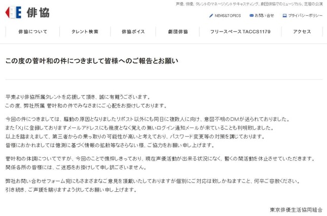 東京俳優生活協同組合のウェブサイトより