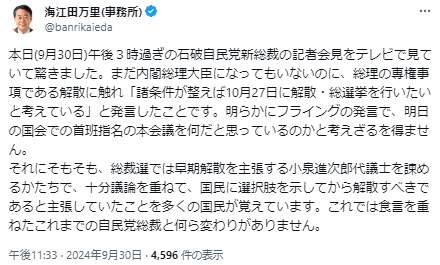 海江田万里副議長の事務所の異例の政権批判を展開した