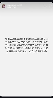 戦慄かなのさんによるインスタストーリーズの投稿。正式な謝罪はないという