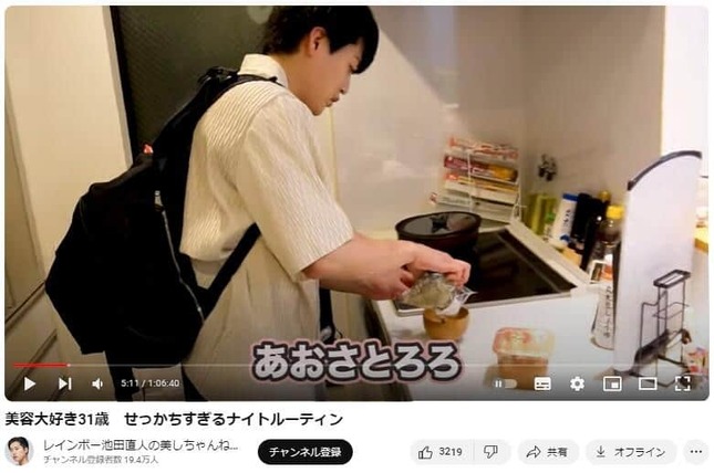 YouTubeチャンネル「レインボー池田直人の美しちゃんねる」で2024年9月30日に公開された動画より