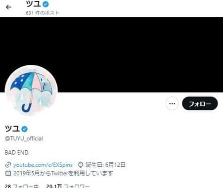 「ツユ」公式の公式アカウント。プロフィールには「BAD END.」とある