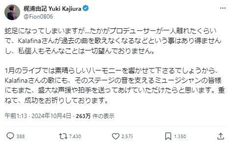 梶浦由記プロデューサーのポスト。「たかがプロデューサーが一人離れたくらいで」とも