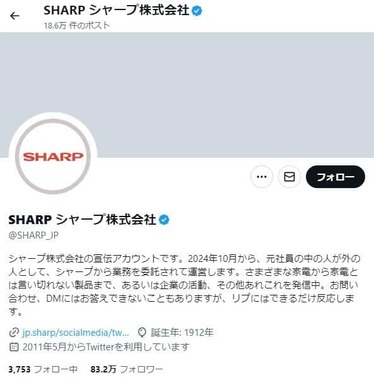 シャープ公式X（＠SHARP_JP）より