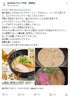 ラーメン監修者のX投稿