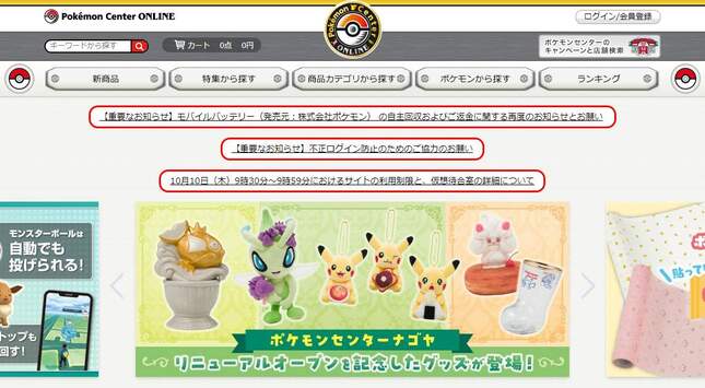 「ポケモンセンターオンライン」公式サイトより
