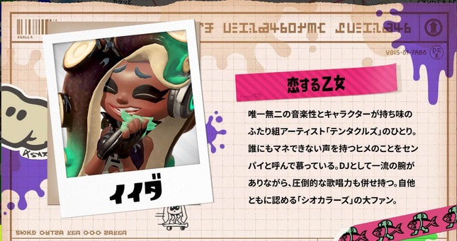 「スプラトゥーン」公式サイトの「イイダ」。