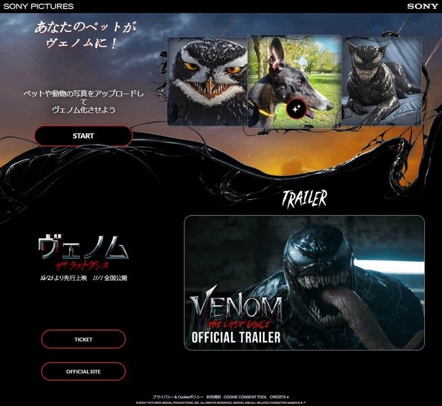 ペットを「ヴェノム化」する、映画「ヴェノム」公式サイトより