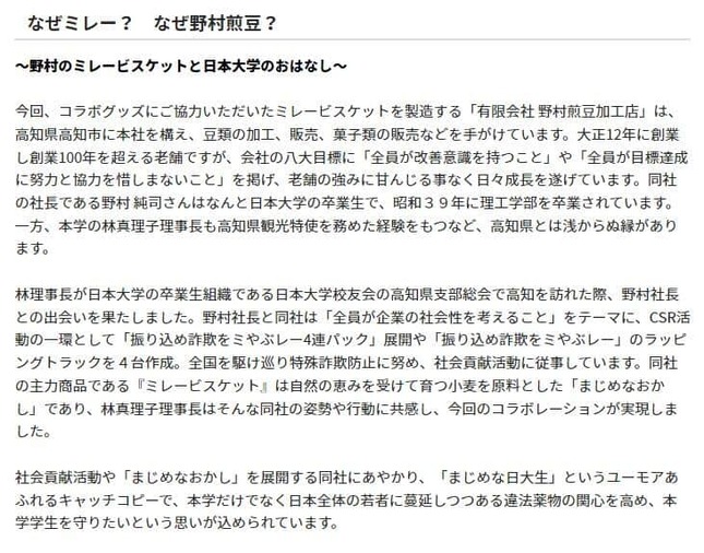 日本大学公式サイトより