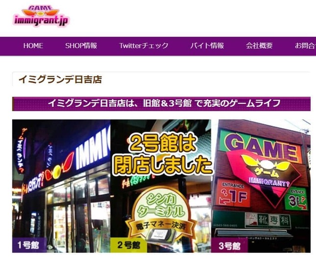 イミグランデ日吉店（イミグランデ公式サイトより）
