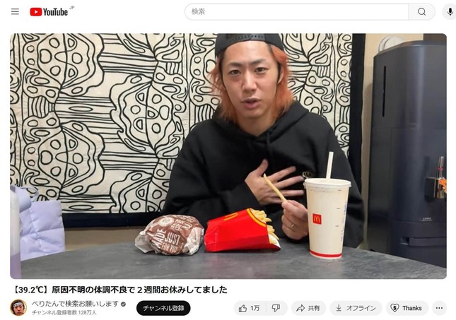 マクドナルドを堪能。てつやさんのYouTube動画より