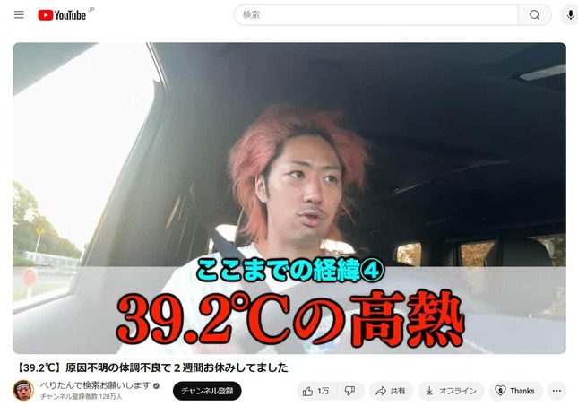 39.2度の高熱に苦しむ。てつやさんのYouTube動画より