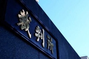 「闇バイト強盗」一審判決に「よっしゃー」と勝ち誇った男　やり直し裁判で無期懲役「悪質さ際立つ」