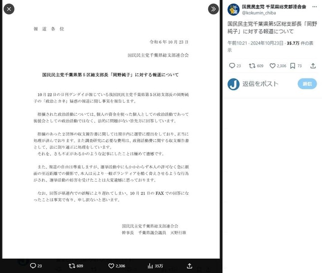 国民民主党・千葉県総支部連合会のX（＠kokumin_chiba）より