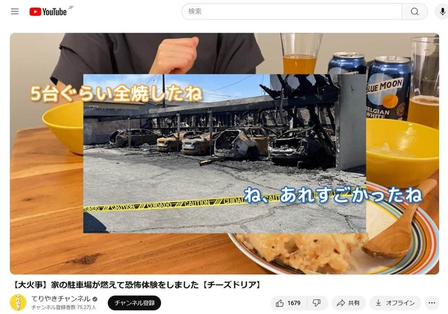全焼の様子を紹介した、てりやきチャンネルのYouTube動画より