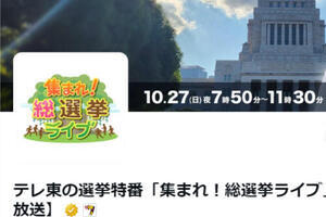 維新・藤田文武幹事長、「教え子と後に結婚」は誤り...テレ東選挙特番の紹介文を否定　番組Xが訂正＆謝罪