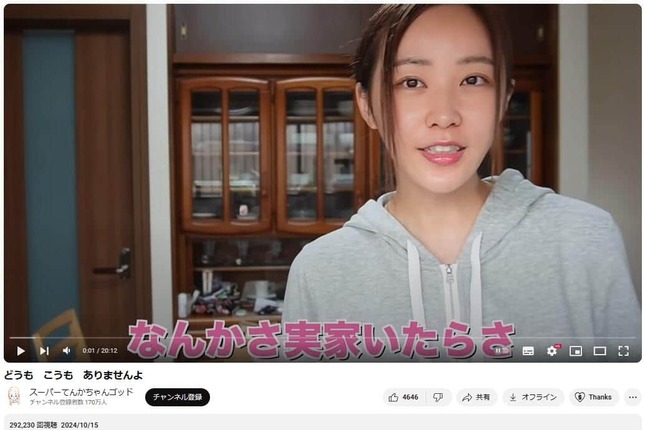 実家で過ごすてんちむさん、YouTubeチャンネル「スーパーてんかちゃんゴッド」で2024年10月15日に公開された動画より