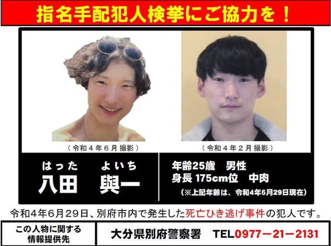 八田與一容疑者の顔写真（大分県警のウェブサイトより）