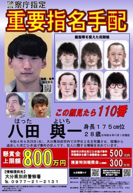 八田與一容疑者が髪形などを変えた場合の似顔絵（大分県警のウェブサイトより）