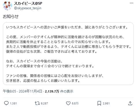 活動休止のお知らせはXで発表された
