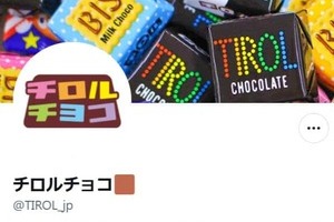 チロルチョコに「虫混入」のX投稿が拡散　販売元は調査開始...「昨年以前に発売された商品と推察されます」