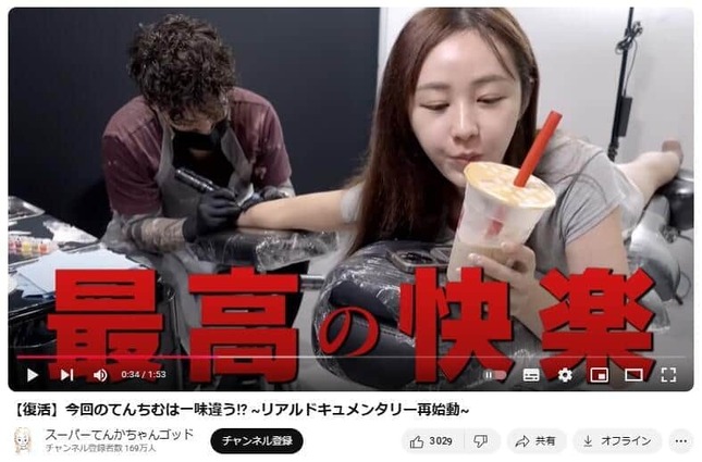 YouTubeチャンネル「スーパーてんかちゃんゴッド」で2024年11月5日に公開された動画より