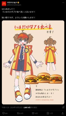 「いまだけダブチ食べ美」（マクドナルド公式X（＠McDonaldsJapan）より）
