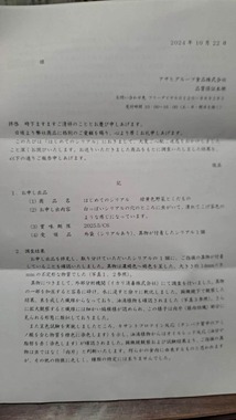 異物が付着した「はじめてのシリアル」に関する調査報告書（読者提供）