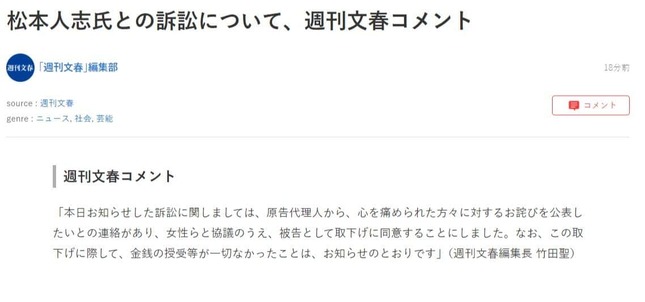 週刊文春公式サイトより