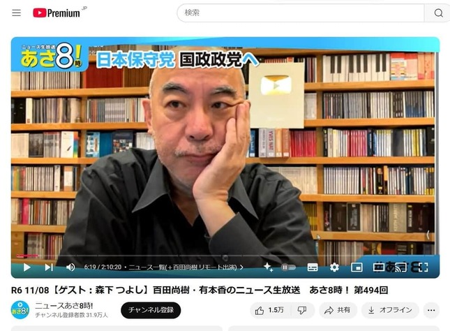 「ニュースあさ8時！」に出演した百田尚樹氏（YouTube動画より）