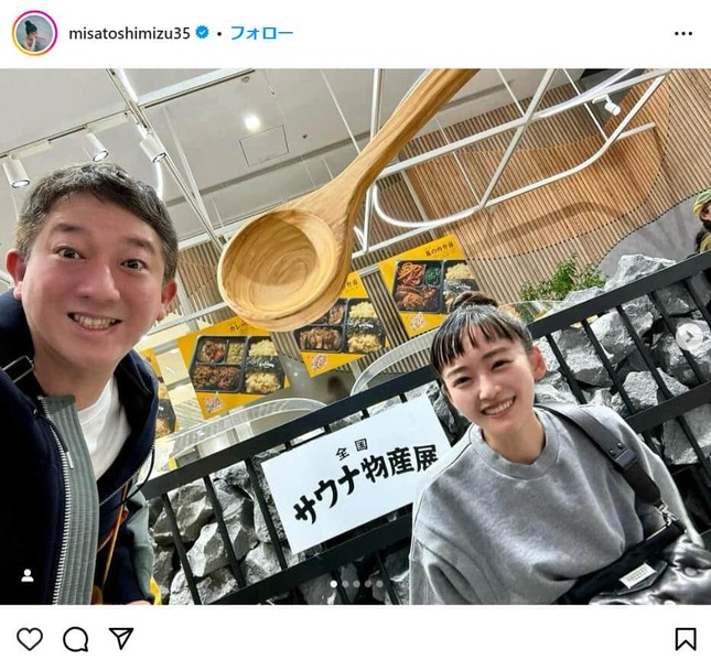 清水みさとさんのインスタグラムより（misatoshimizu35）