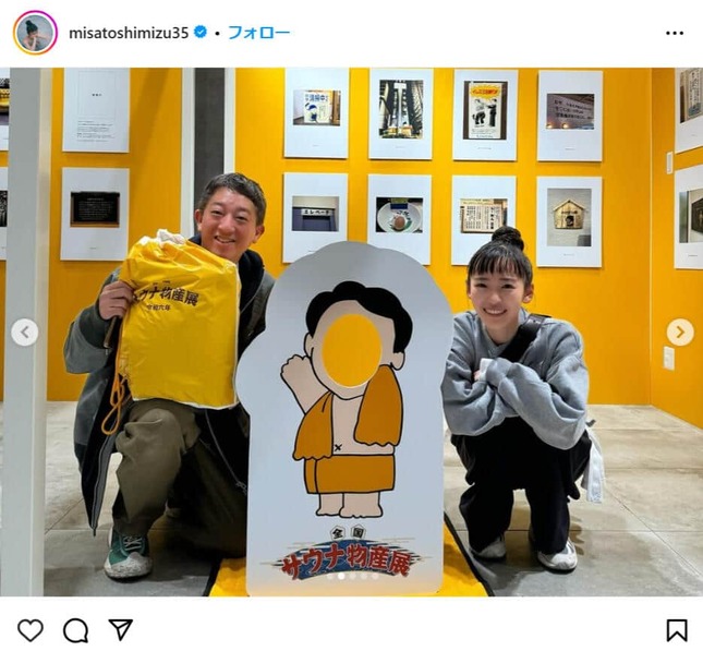 清水みさとさんのインスタグラムより（misatoshimizu35）