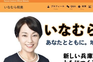 兵庫県知事選、街頭演説の「阻害」「暴力行為」で逮捕事案　稲村陣営「看過できない」と声明