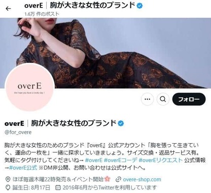 「overE」公式X（＠for_overe）より