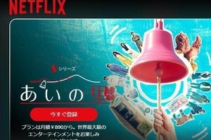 【あいの里S2】子ヤギ急死...恋リアで衝撃展開　飼育に問題は？Netflix制作陣に見解を聞いた