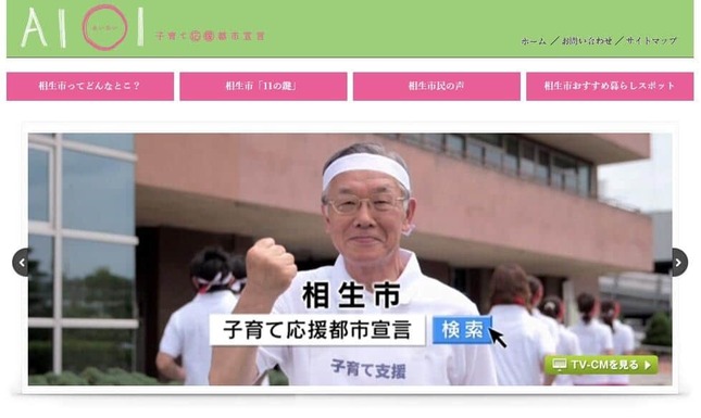 相生市企画総務部 定住促進室の「子育て応援都市宣言」公式サイトより